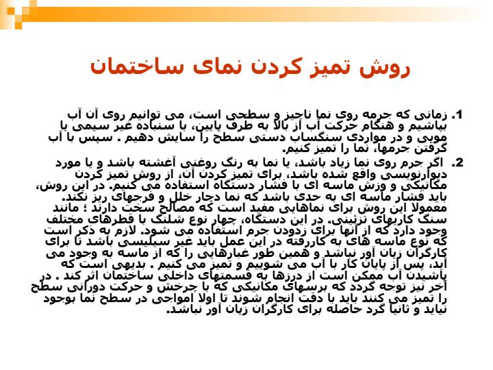 تميز-كردن-نماي-ساختمان4