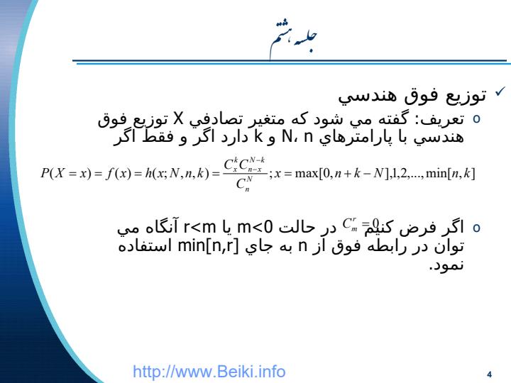 توزيع-فوق-هندسي3