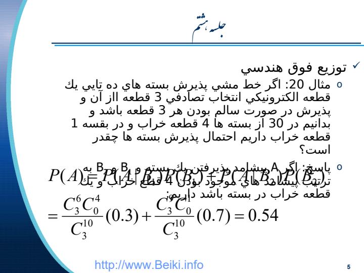 توزيع-فوق-هندسي4