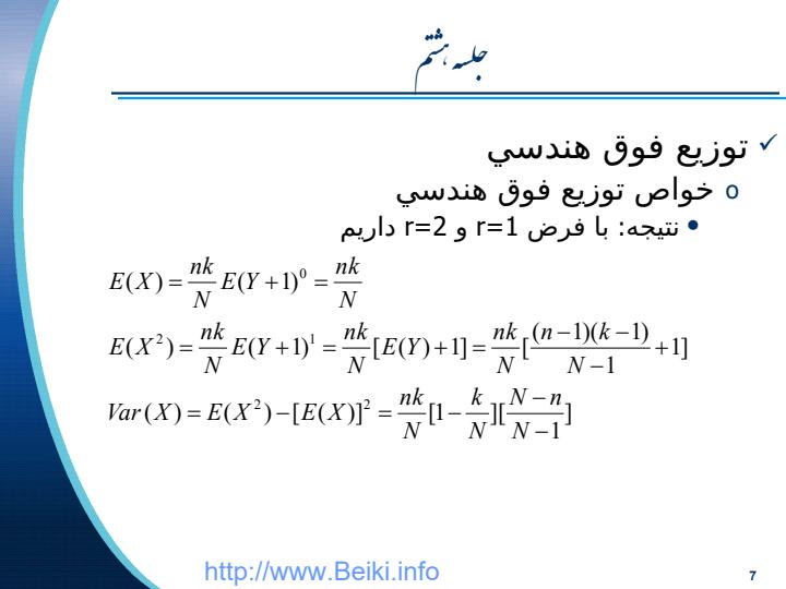 توزيع-فوق-هندسي6