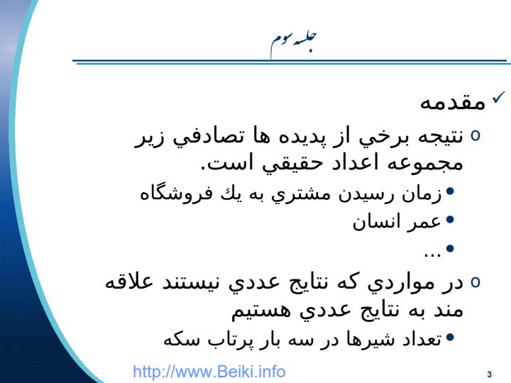 توزيع-هاي-احتمال-پيوسته2