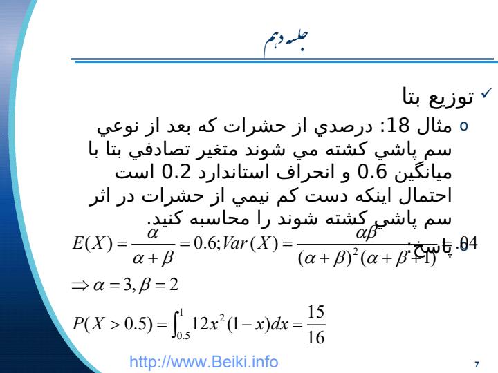 توزيع-ويبول6