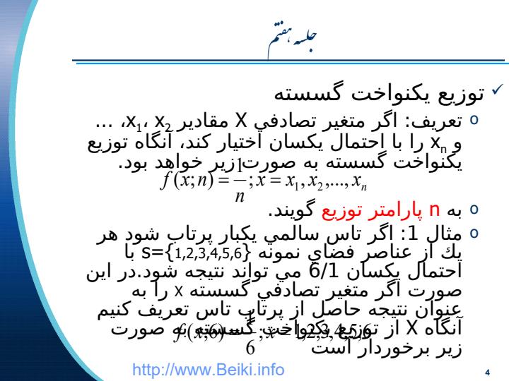 توزيع-يكنواخت-گسسته3