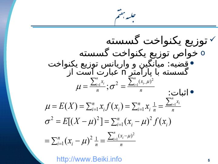توزيع-يكنواخت-گسسته4