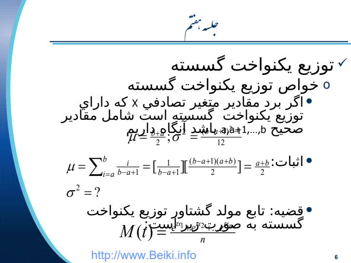 توزيع-يكنواخت-گسسته5