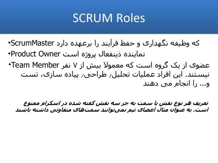 توسعه-SCRUM5