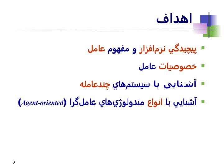 توسعه-بر-پاية-عامل-Agent1