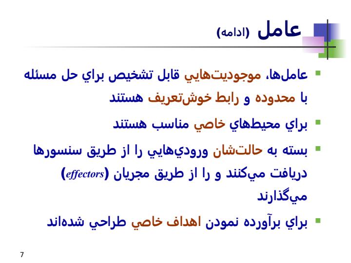 توسعه-بر-پاية-عامل-Agent6
