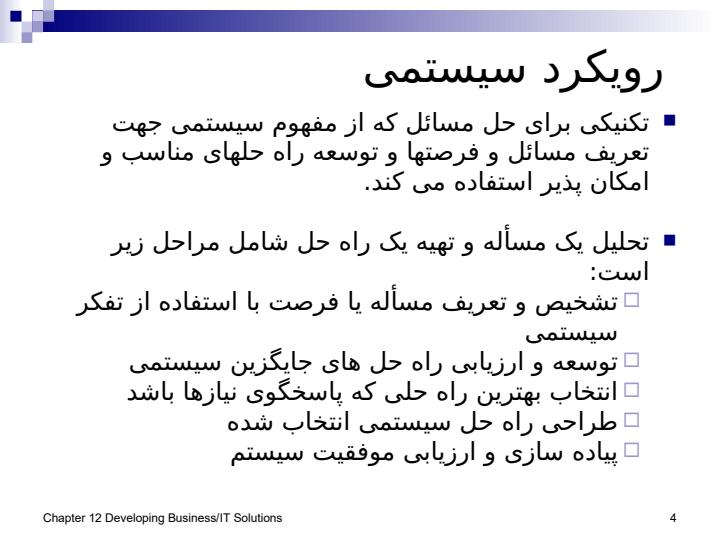 توسعه-راه-حلهای-کسب-و-کار-و-IT3