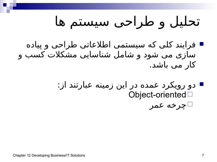 توسعه-راه-حلهای-کسب-و-کار-و-IT6