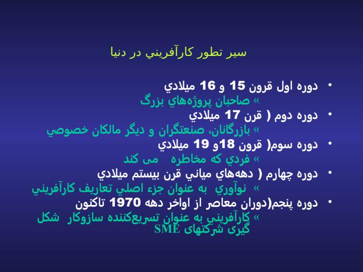 توسعه-كارآفريني-در-صنعت-نفت-چالش-ها-و-فرصت-های-پیش-رو3