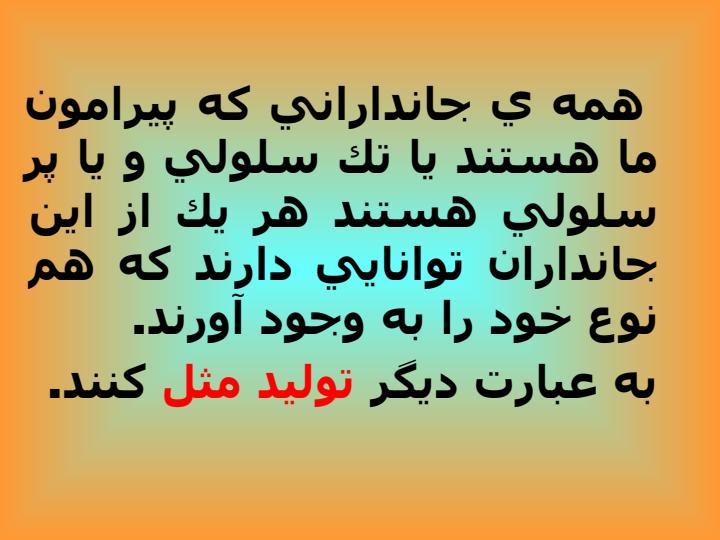 تولید-مثل2