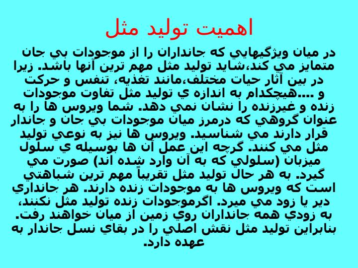 تولید-مثل3