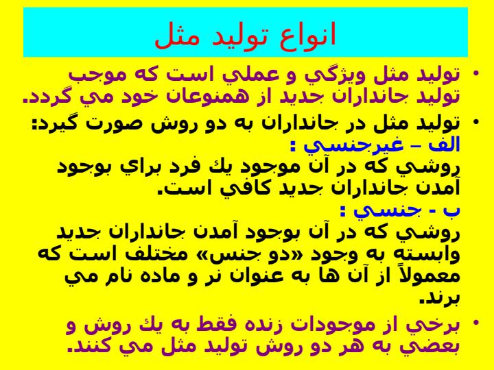 تولید-مثل4