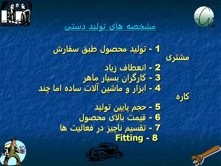 تولید-ناب2