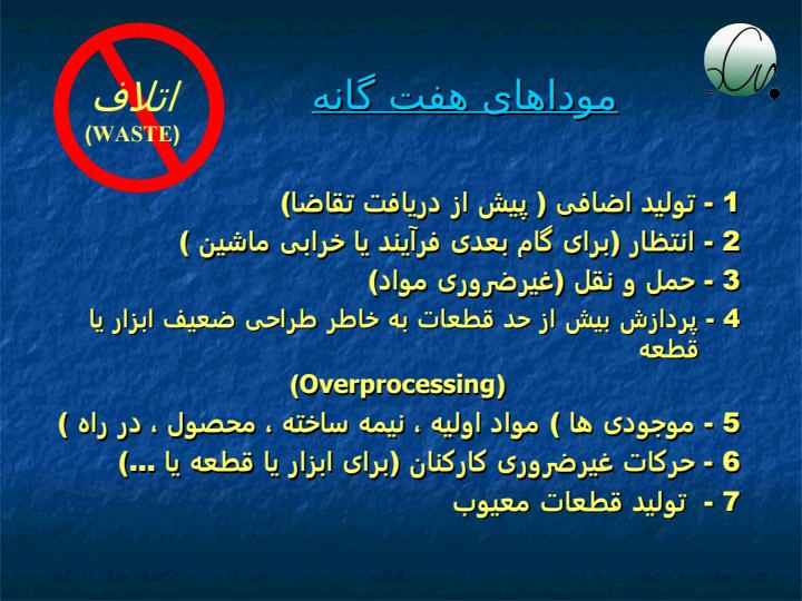 تولید-ناب6