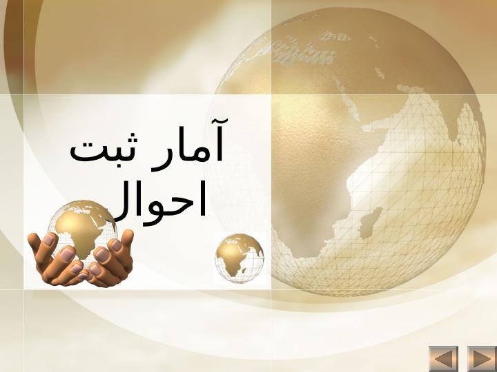 ثبت-احوال1