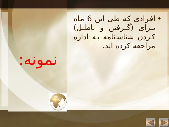 ثبت-احوال4