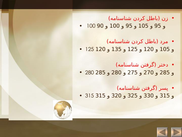 ثبت-احوال5