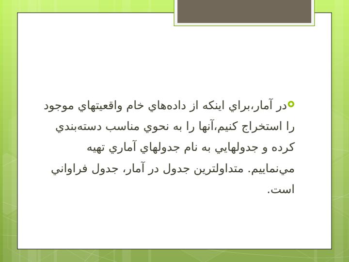 ثبت-داده-هاي-مربوط-به-اندازه-ها-در-اپيدميولوژي-و-نظام-سلامت4