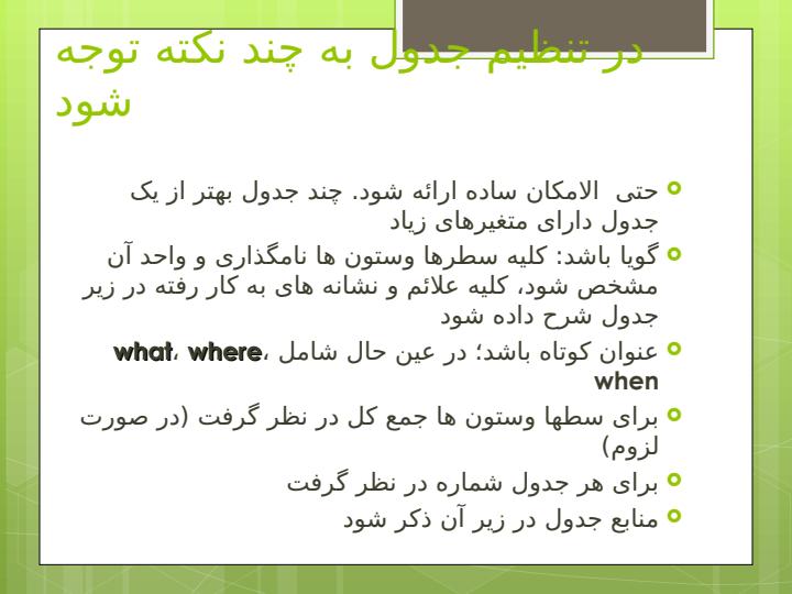 ثبت-داده-هاي-مربوط-به-اندازه-ها-در-اپيدميولوژي-و-نظام-سلامت5