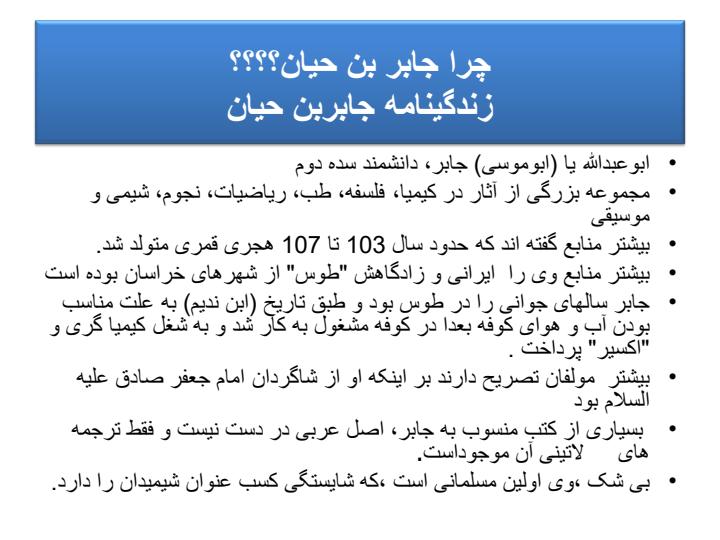 جابر-ابن-حیان5
