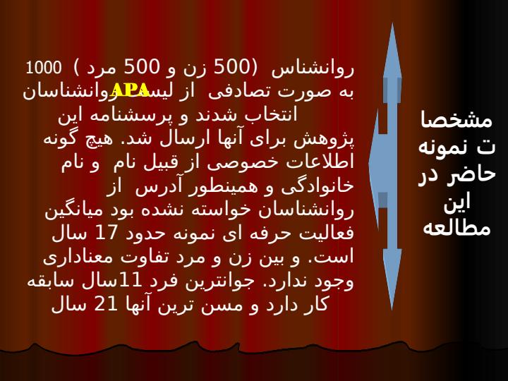 جاذبه-جنسي-روانكاوان-نسبت-به-مراجعه-كنندگان4