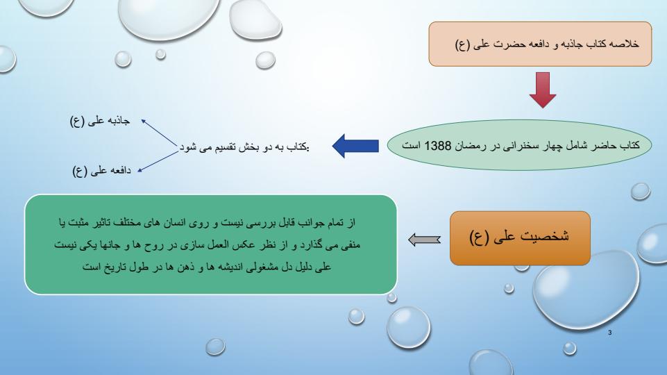 جاذبه-و-دافعه-حضرت-علی2