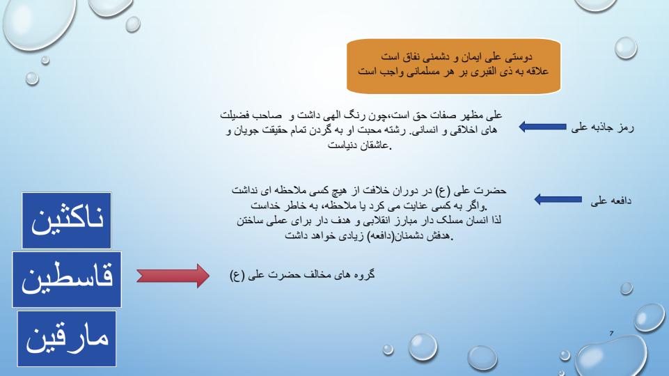جاذبه-و-دافعه-حضرت-علی6