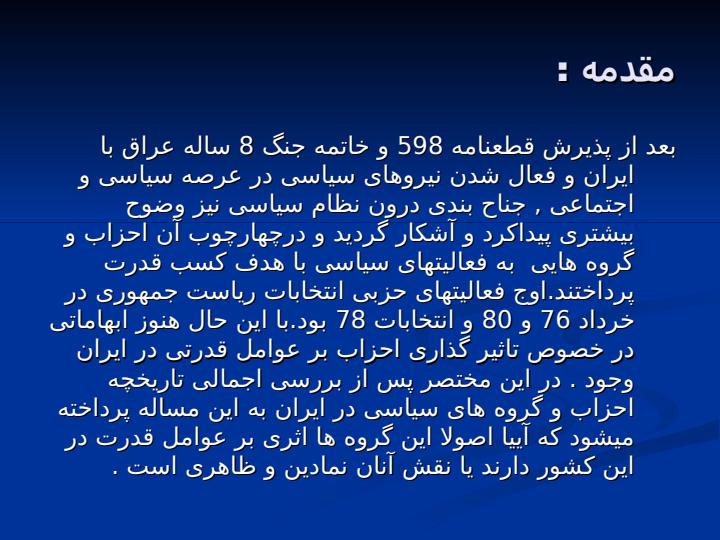 جایگاه-احزاب-و-نقش-آنان-در-تاثیر-گذاری-بر1