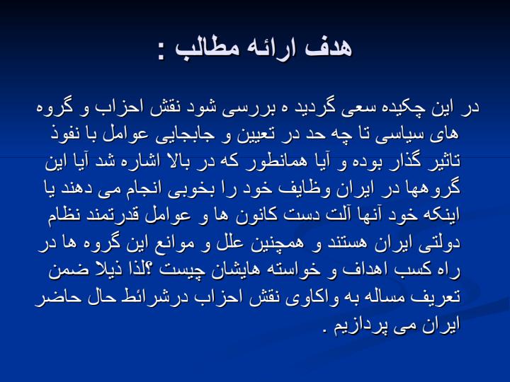جایگاه-احزاب-و-نقش-آنان-در-تاثیر-گذاری-بر2