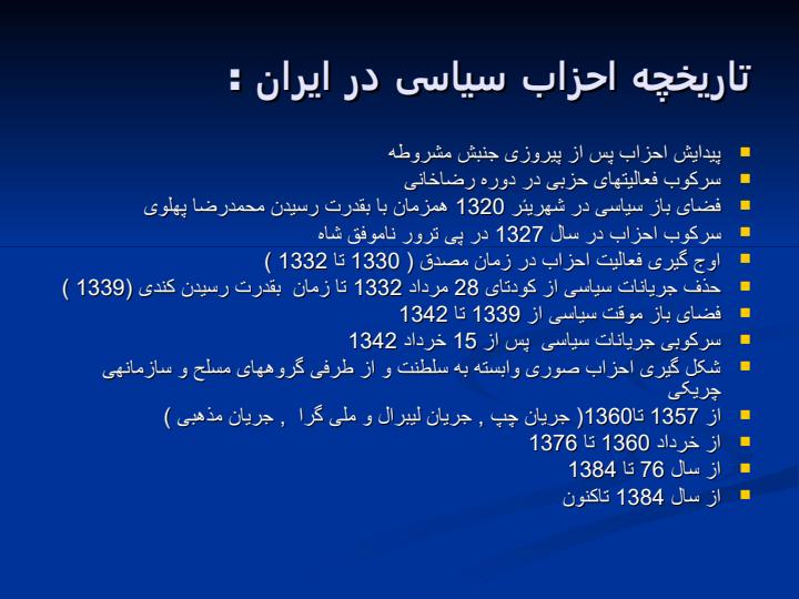 جایگاه-احزاب-و-نقش-آنان-در-تاثیر-گذاری-بر3