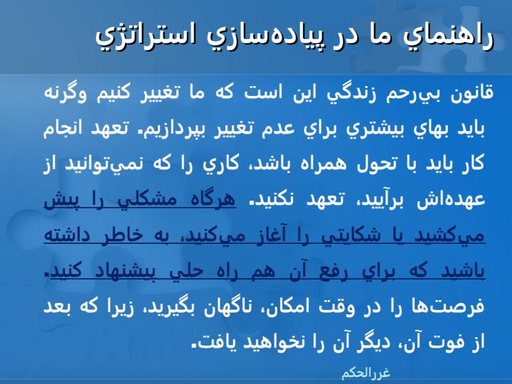 جایگاه-استراتژی-در-سازمان-و-مدل-تلفیقی-جهت-پیاده-سازی-آن1