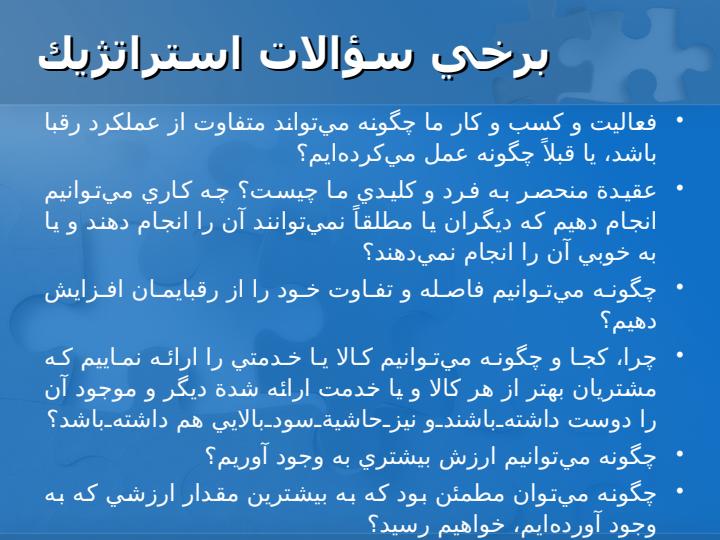 جایگاه-استراتژی-در-سازمان-و-مدل-تلفیقی-جهت-پیاده-سازی-آن2