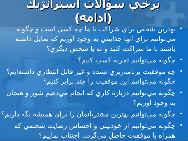 جایگاه-استراتژی-در-سازمان-و-مدل-تلفیقی-جهت-پیاده-سازی-آن3