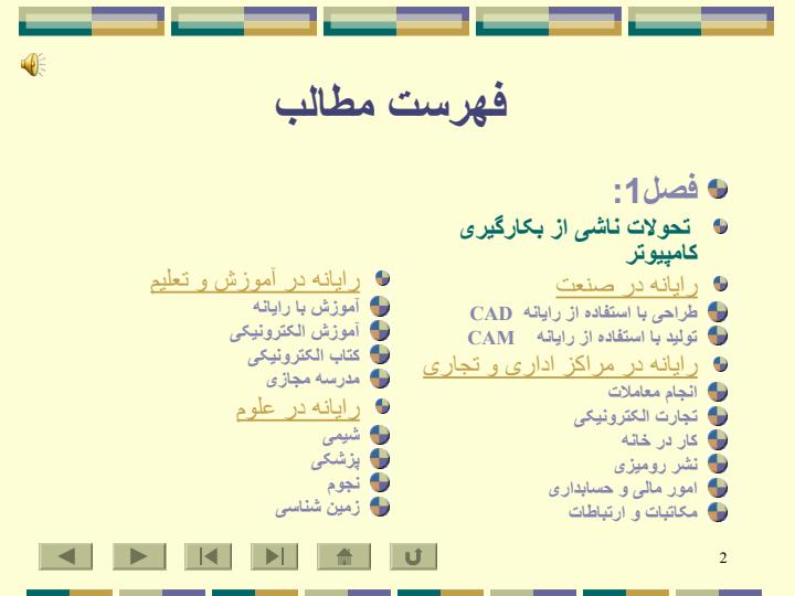 جایگاه-و-تاثیرات-رایانه-در-زندگی-امروز1