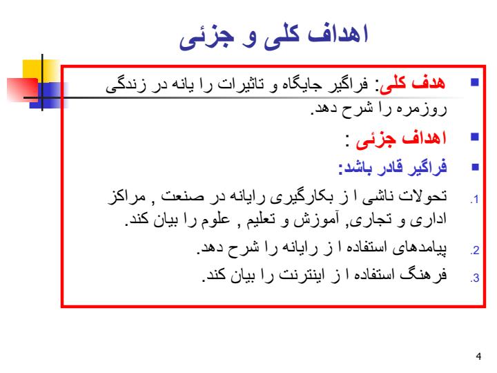 جایگاه-و-تاثیرات-رایانه-در-زندگی-امروز3