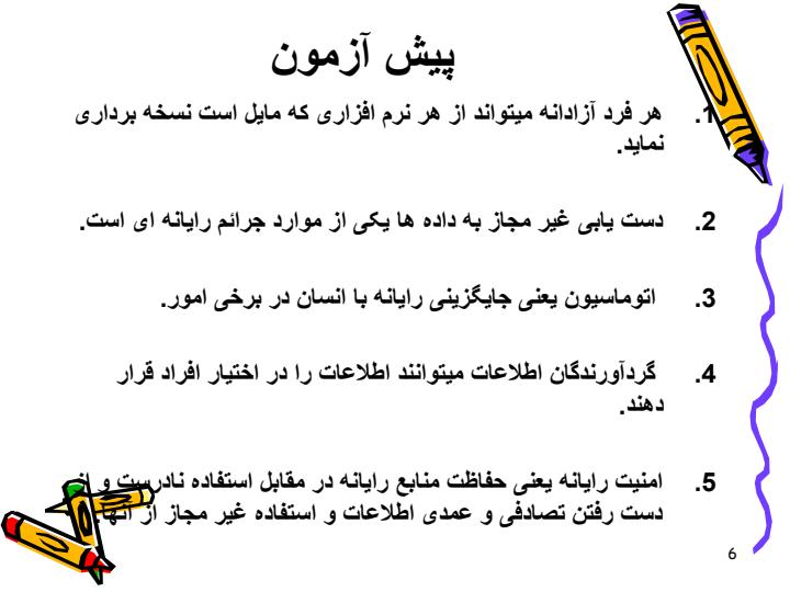 جایگاه-و-تاثیرات-رایانه-در-زندگی-امروز5