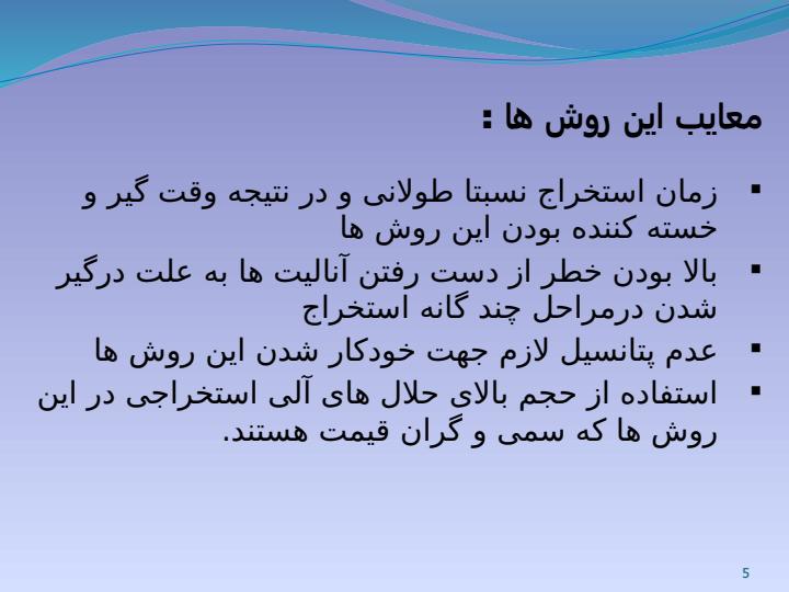 جداسازي-و-اندازه-گيري-مقادير-كم-بعضی-از-تركيبات-BTEXدر-نمونه-های-آبی-زیست4