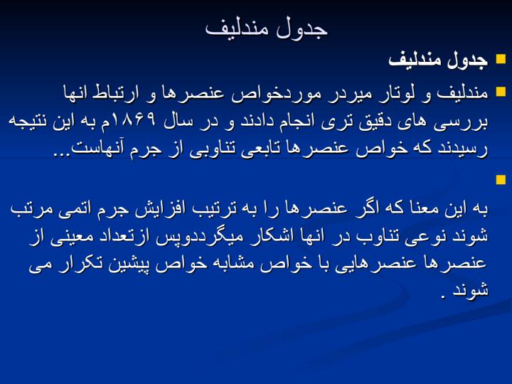 جدول-تناوبی-مندلیف3