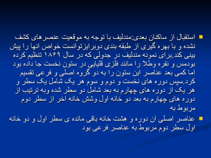 جدول-تناوبی-مندلیف6
