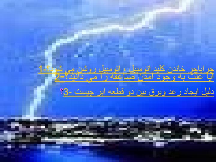 جريان-الکتریکی2