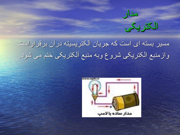 جريان-الکتریکی3