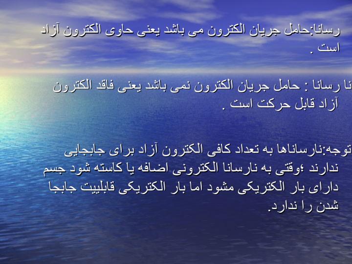 جريان-الکتریکی5