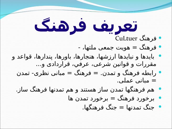 جريان-شناسى-فرهنگى4