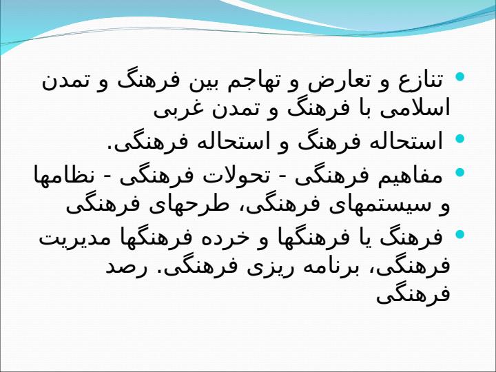جريان-شناسى-فرهنگى5