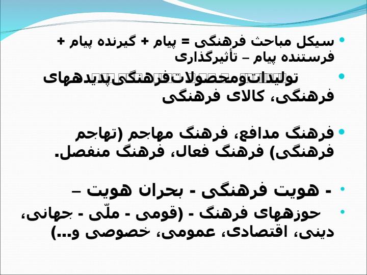 جريان-شناسى-فرهنگى6