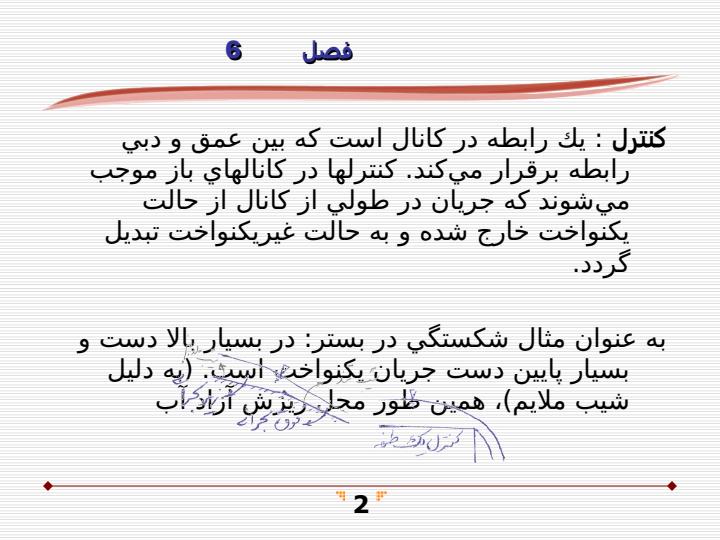 جريان-متغير-تدريجي-مفاهيم1