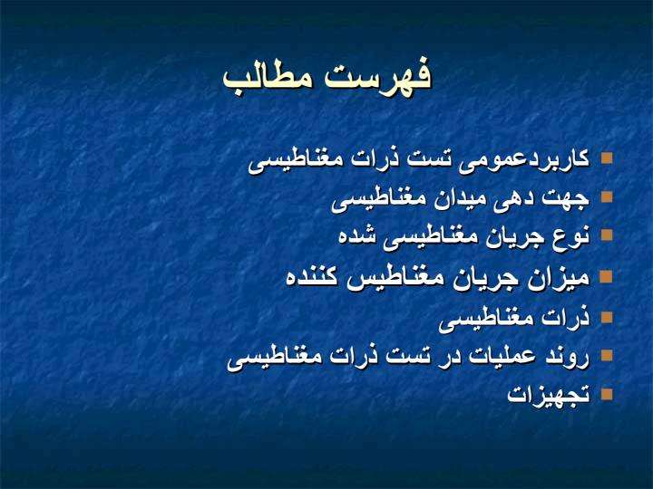 جریان-مغناطیسی1