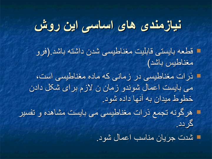 جریان-مغناطیسی4